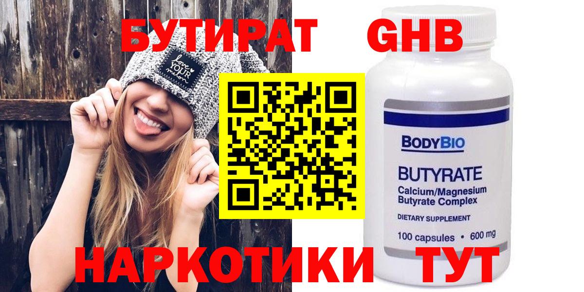 БУТИРАТ GHB Дмитров