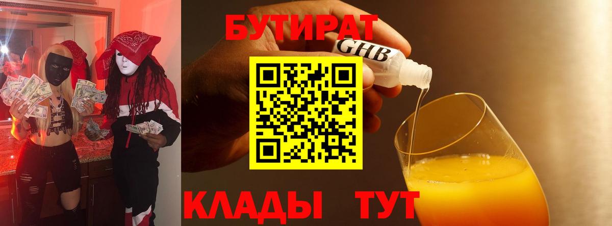 БУТИРАТ  Вход с VPN  Дмитров  БУТИРАТ 1.4BDO 