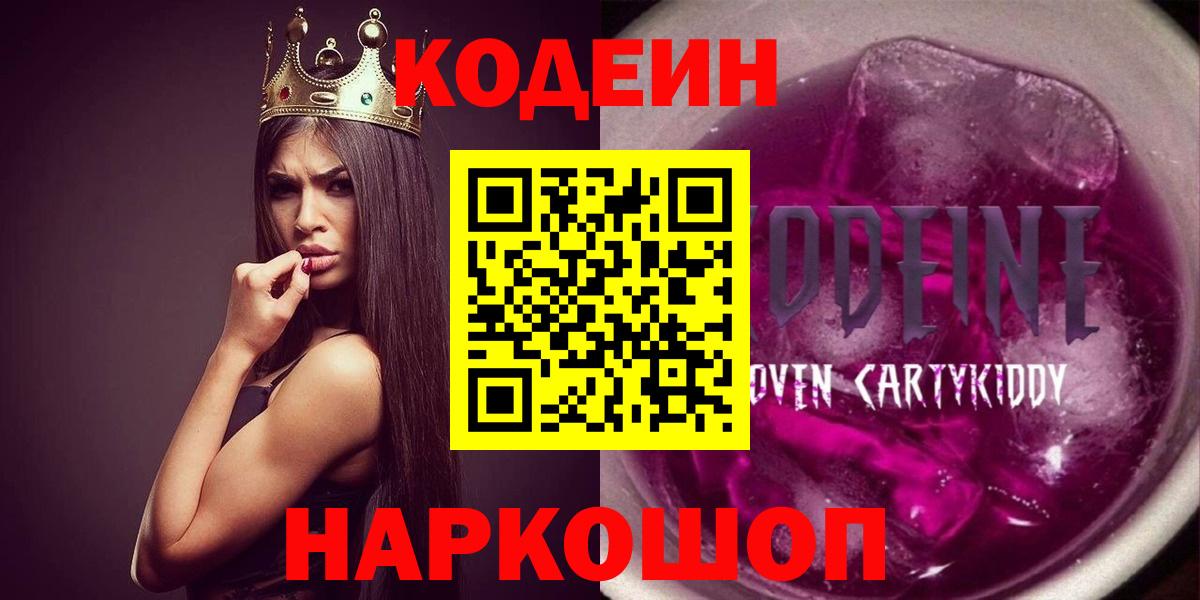 Дмитров  Codein напиток Lean (лин)  Вход с VPN  Кодеин напиток Lean (лин) 