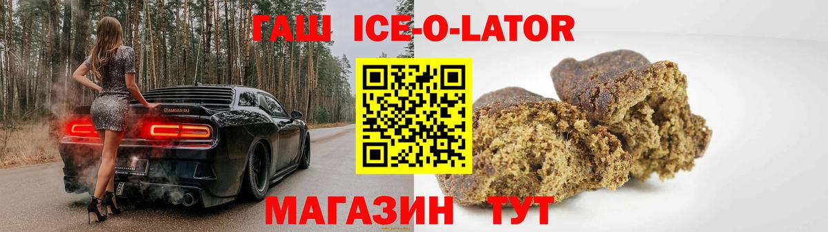 Гашиш Ice-O-Lator  ГАШИШ  ГАШИШ Ice-O-Lator  Дмитров  что такое наркотик  Вход с VPN 