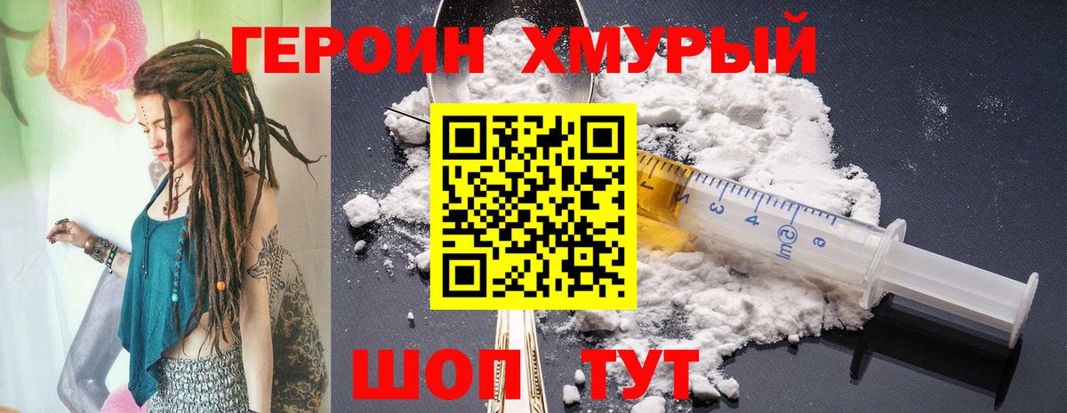 Дмитров  Героин герыч  Героин  Вход с VPN 