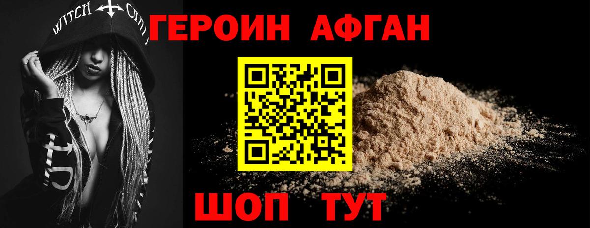 Героин белый Дмитров