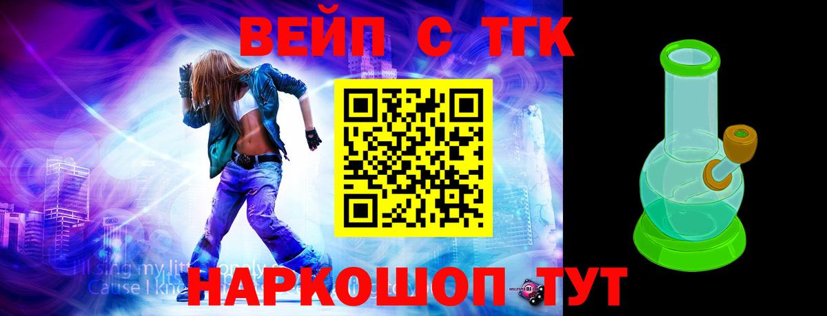 ТГК жижа Дмитров
